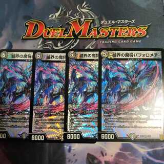 滅界の魔将バフォロメア