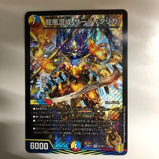 龍風混成 ザーディクリカ