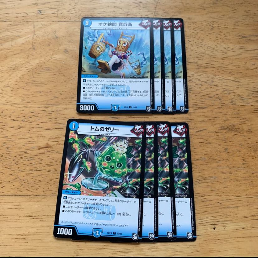 トムのゼリー4枚 オケ狭間官兵衛4枚