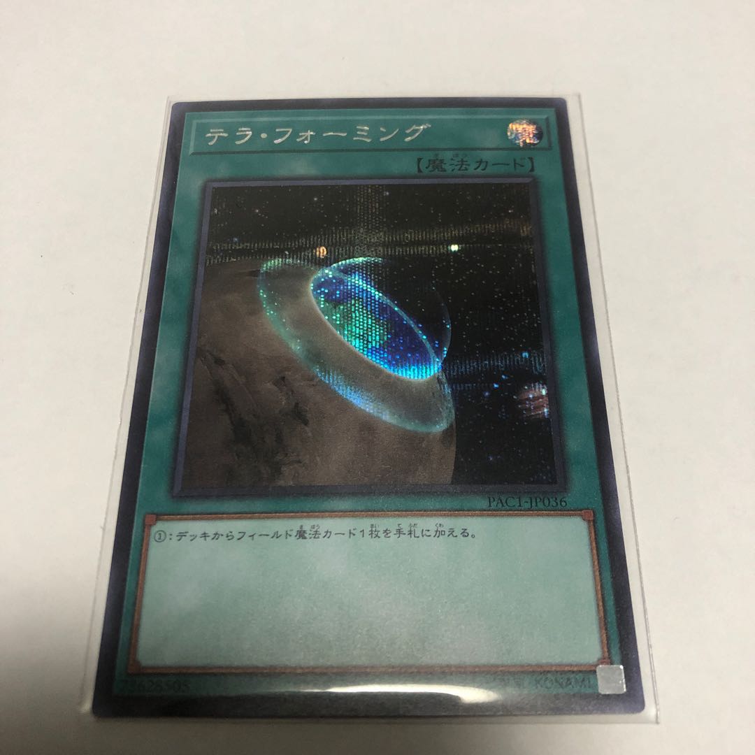 テラフォーミング【シークレットレア】