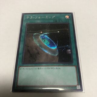 テラフォーミング【シークレットレア】