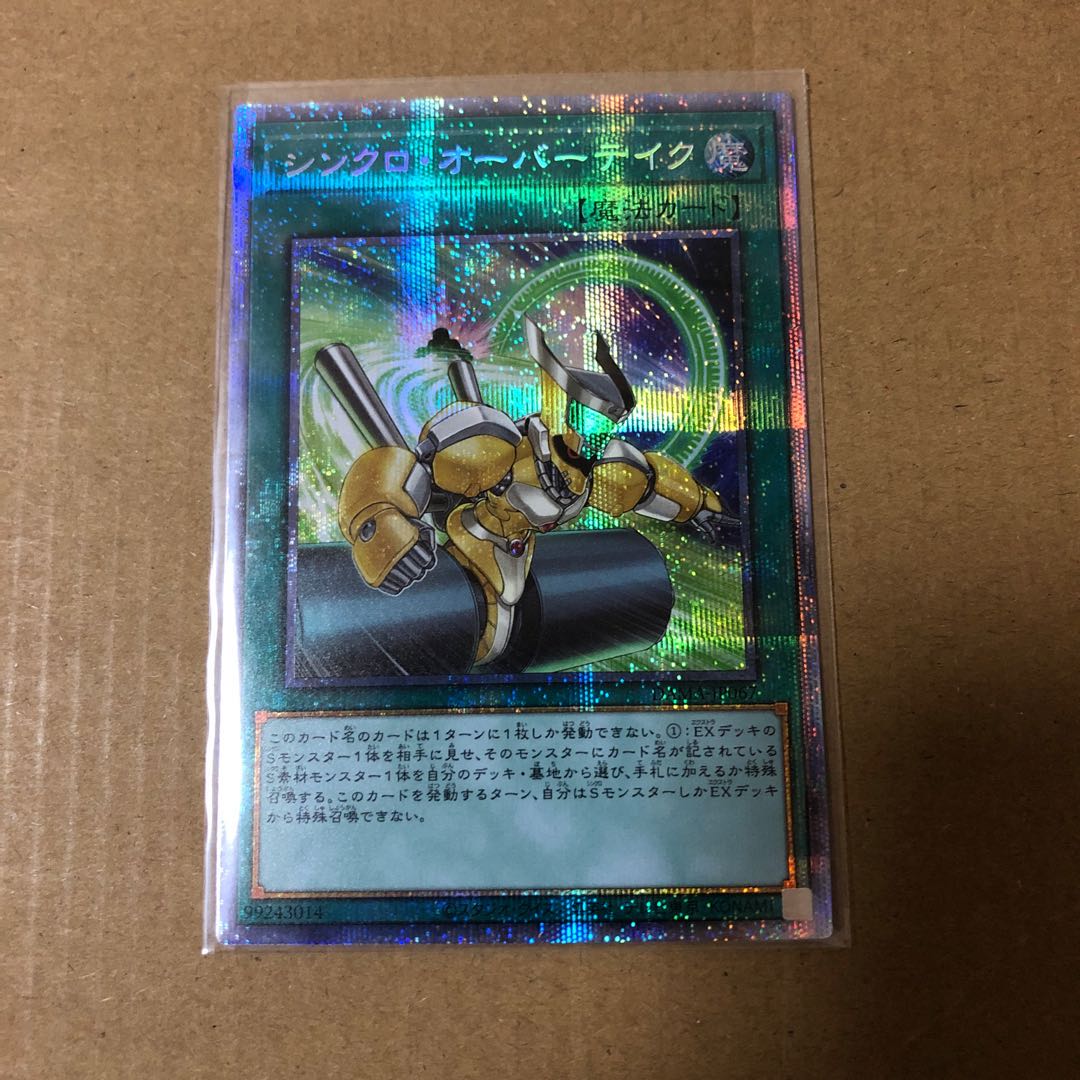遊戯王 シンクロ・オーバーテイク プリズマティックシークレットレア