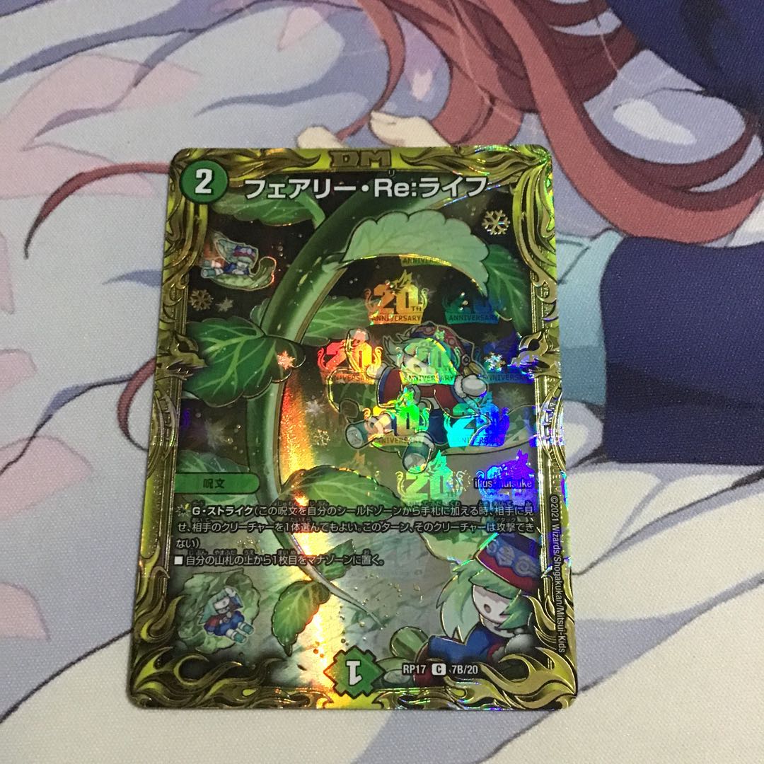 フェアリー・Re:ライフ(20thレア仕様)1枚