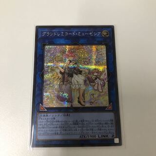 グランドレミコード・ミューゼシア シークレットレア