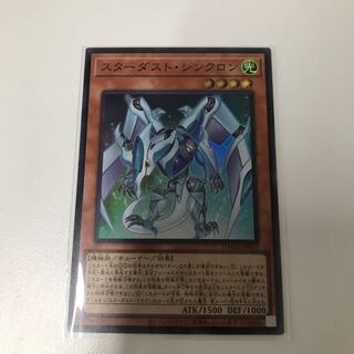 スターダスト・シンクロン スーパーレア