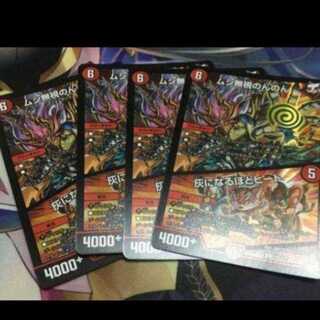 ムシ無視のんのん｜灰になるほどヒート プロモ 4枚セット