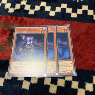 ゾンビキャリア