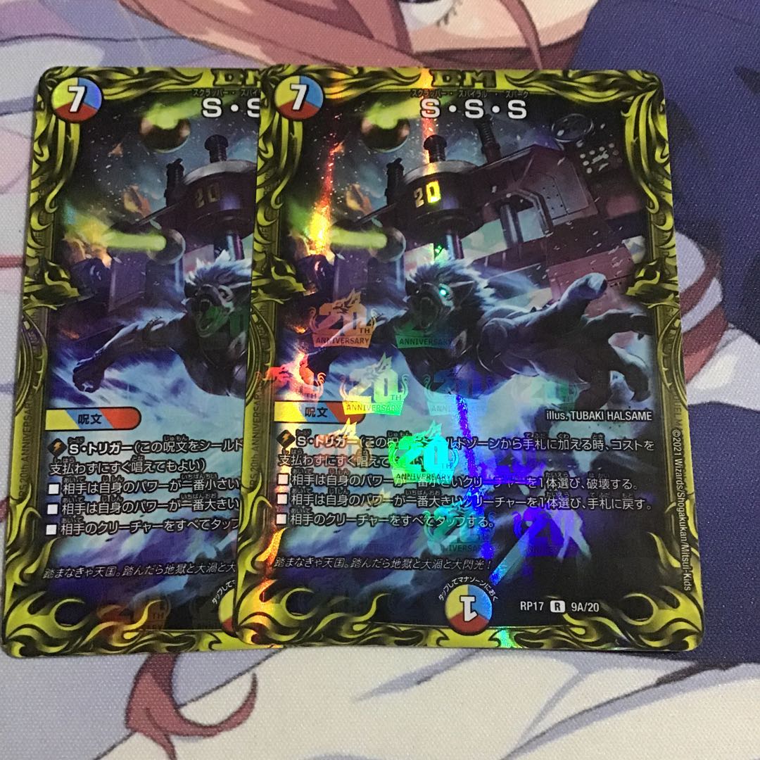 S・S・S(20thSPレア仕様)2枚
