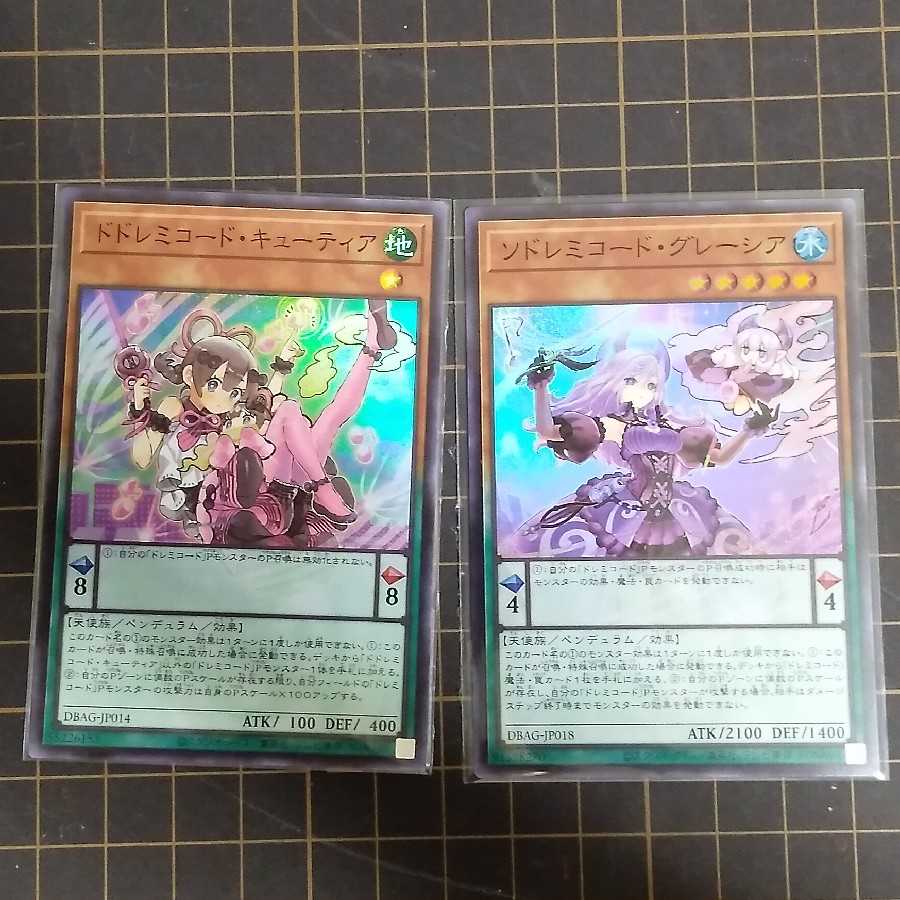 ドドレミコード・キューティア　ソドレミコード・グレーシア