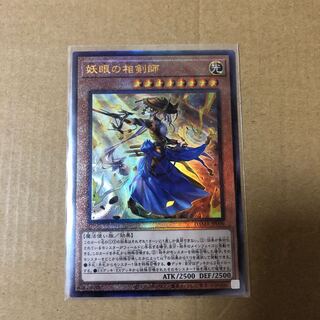 遊戯王　妖眼の相剣師　