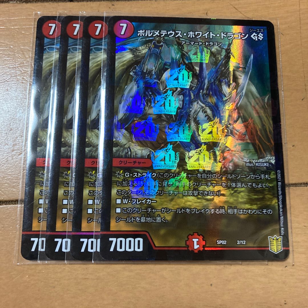 ボルメテウス・ホワイト・ドラゴン GS