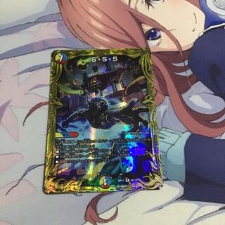 S・S・S(20thSPレア仕様)1枚