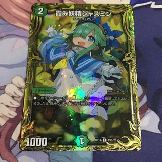 霞み妖精ジャスミン(20thSPレア仕様)1枚