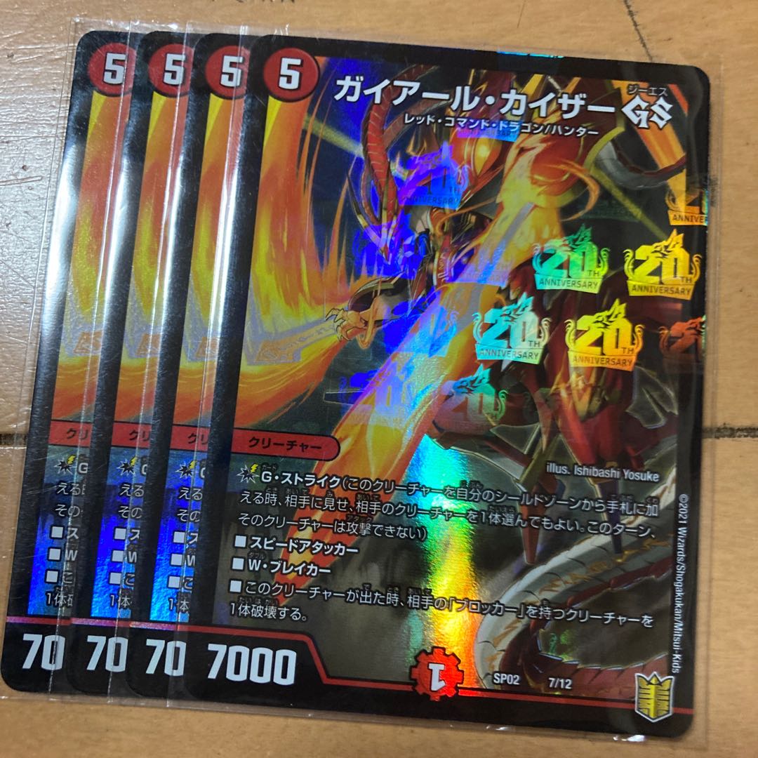 ガイアール・カイザー GS