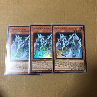 遊戯王　ドーンオブマジェスティ　スターダストシンクロン　3枚