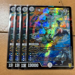 「俺」の頂 ライオネル GS