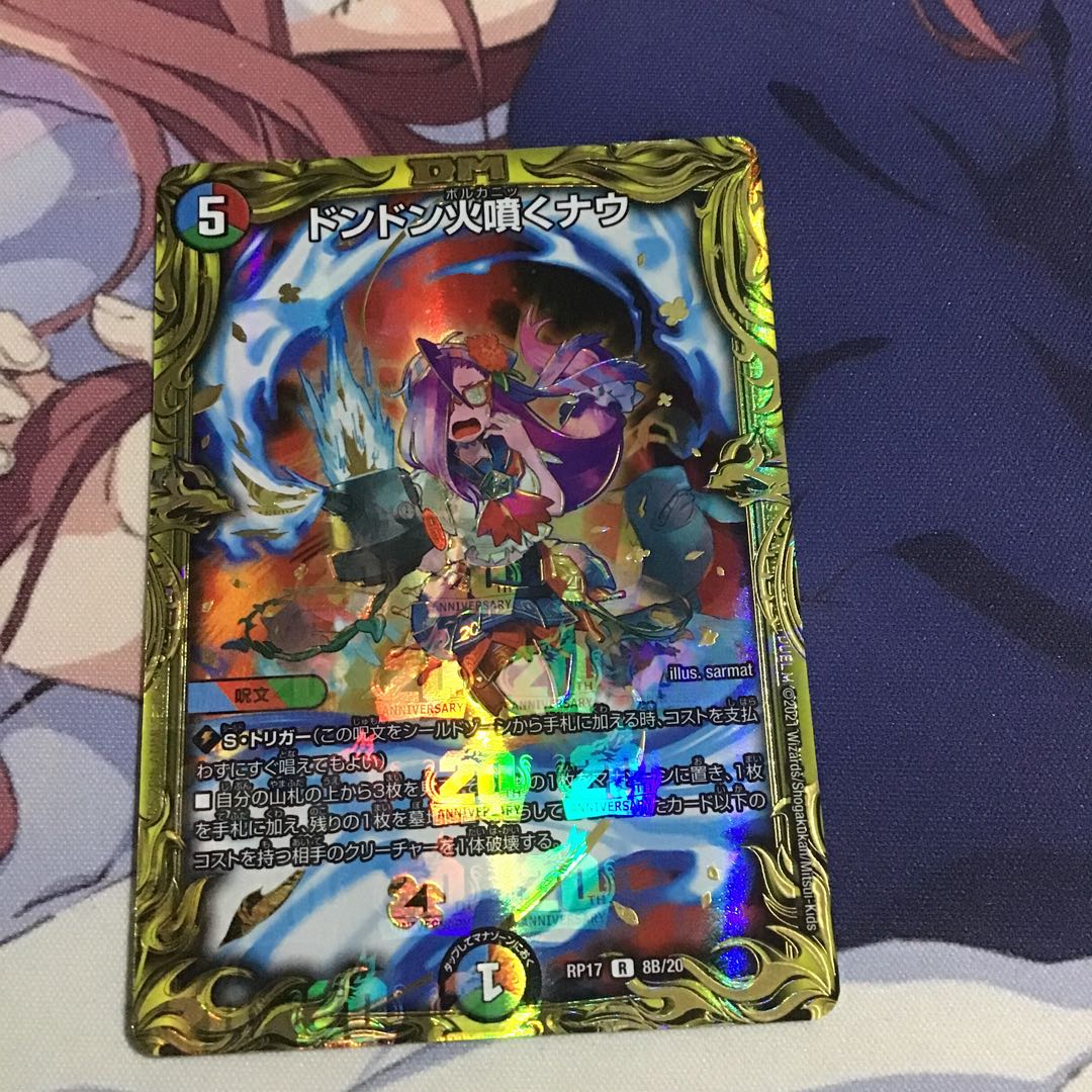 ドンドン火噴くナウ(20thSPレア仕様)1枚