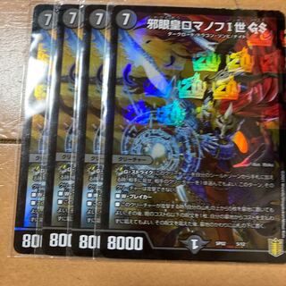 邪眼皇ロマノフI世 GS