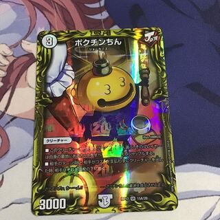 ポクチンちん(20thSPレア仕様)1枚