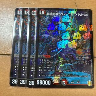 破壊龍神ヘヴィ・デス・メタル GS