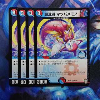 麗泳者 マツバメモノ