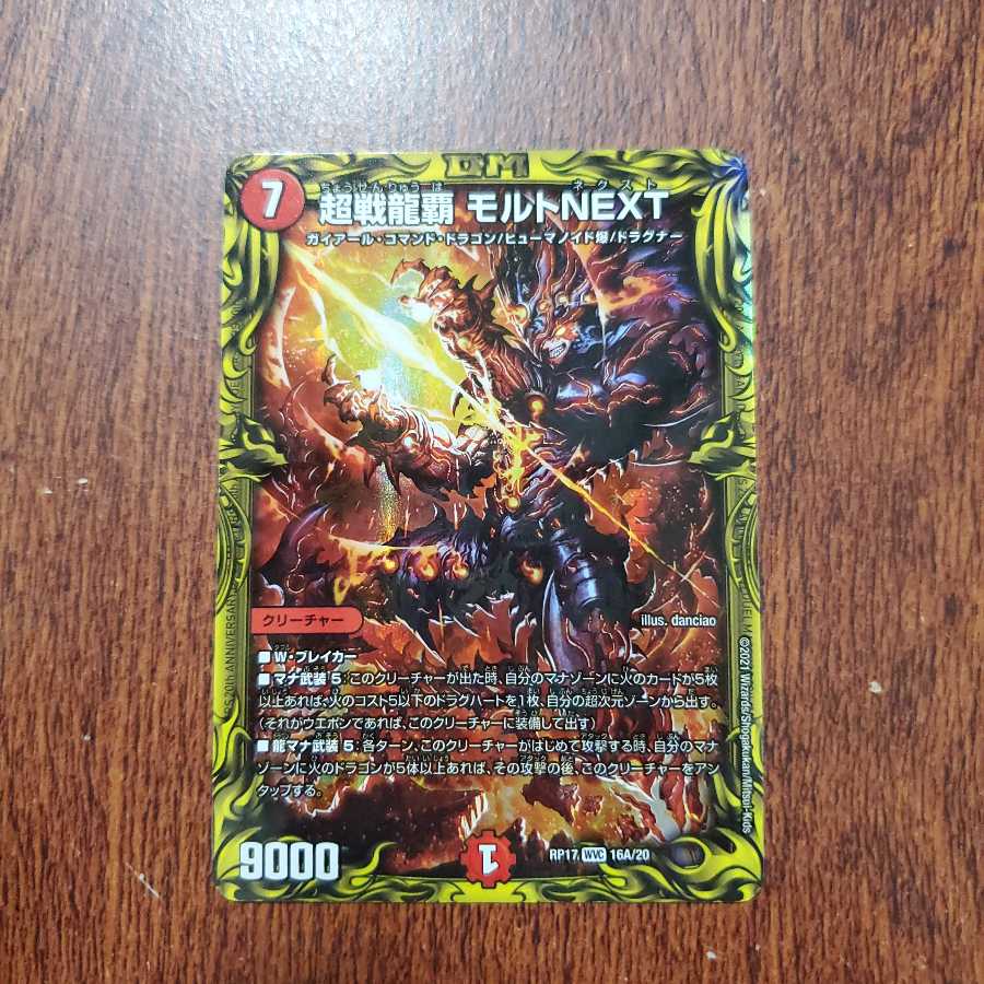 超戦龍覇 モルトNEXT(20thレア仕様)
