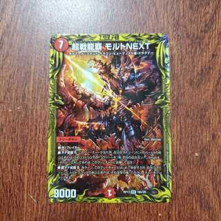 超戦龍覇 モルトNEXT(20thレア仕様)