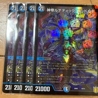 神帝ルナティック・ゴッド GS