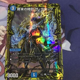 終末の時計 ザ・クロック(20thSPレア仕様)1枚