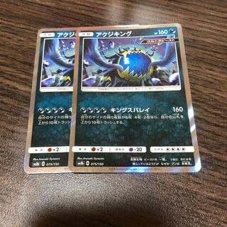 アクジキング 2枚