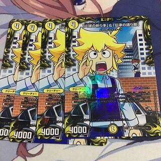 「火球の祈り手」&「伝承の語り部」4枚