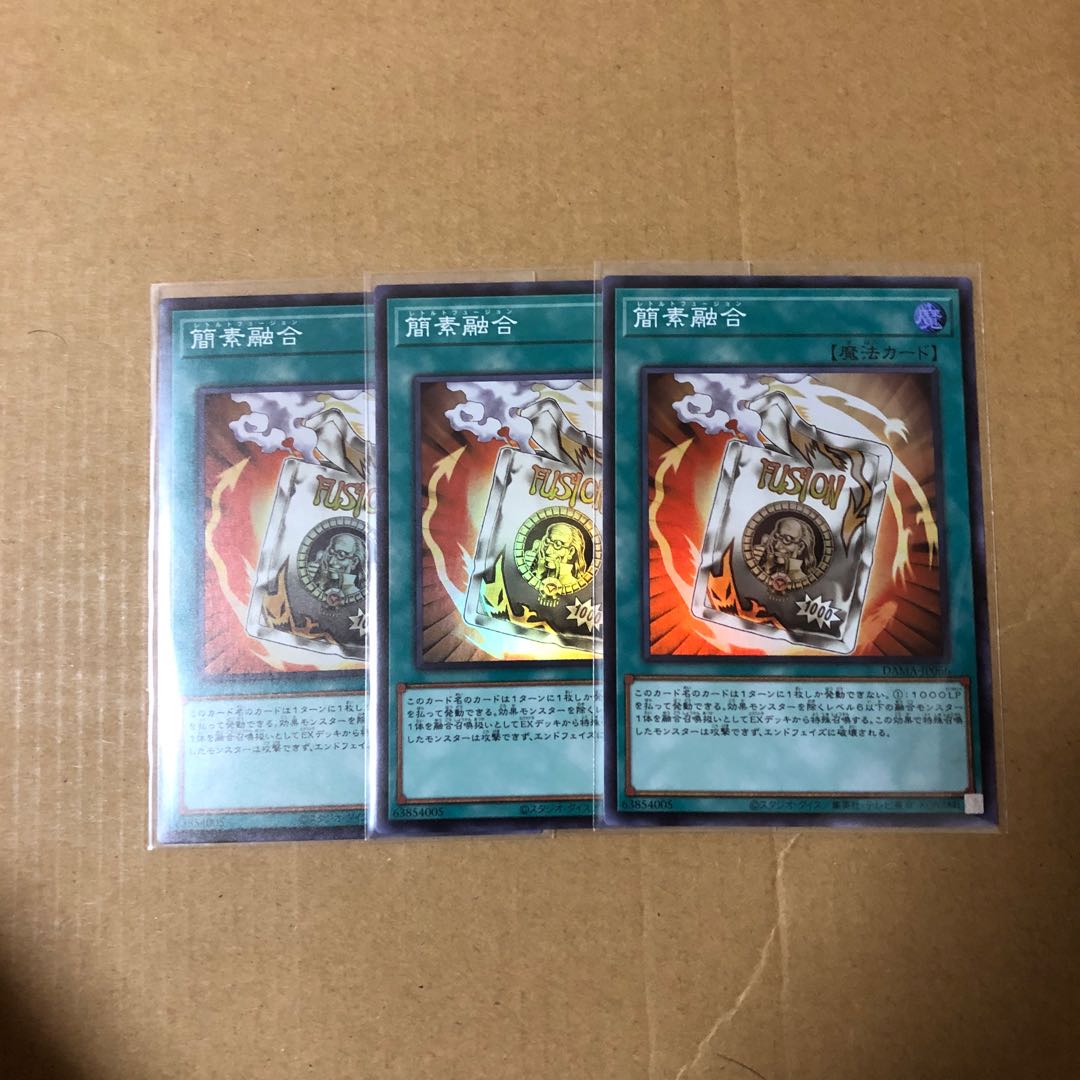 遊戯王 簡素融合 スーパー 3枚セット