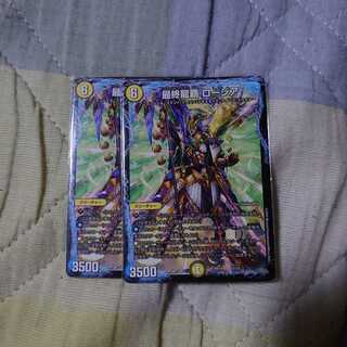 最終龍覇 ロージア