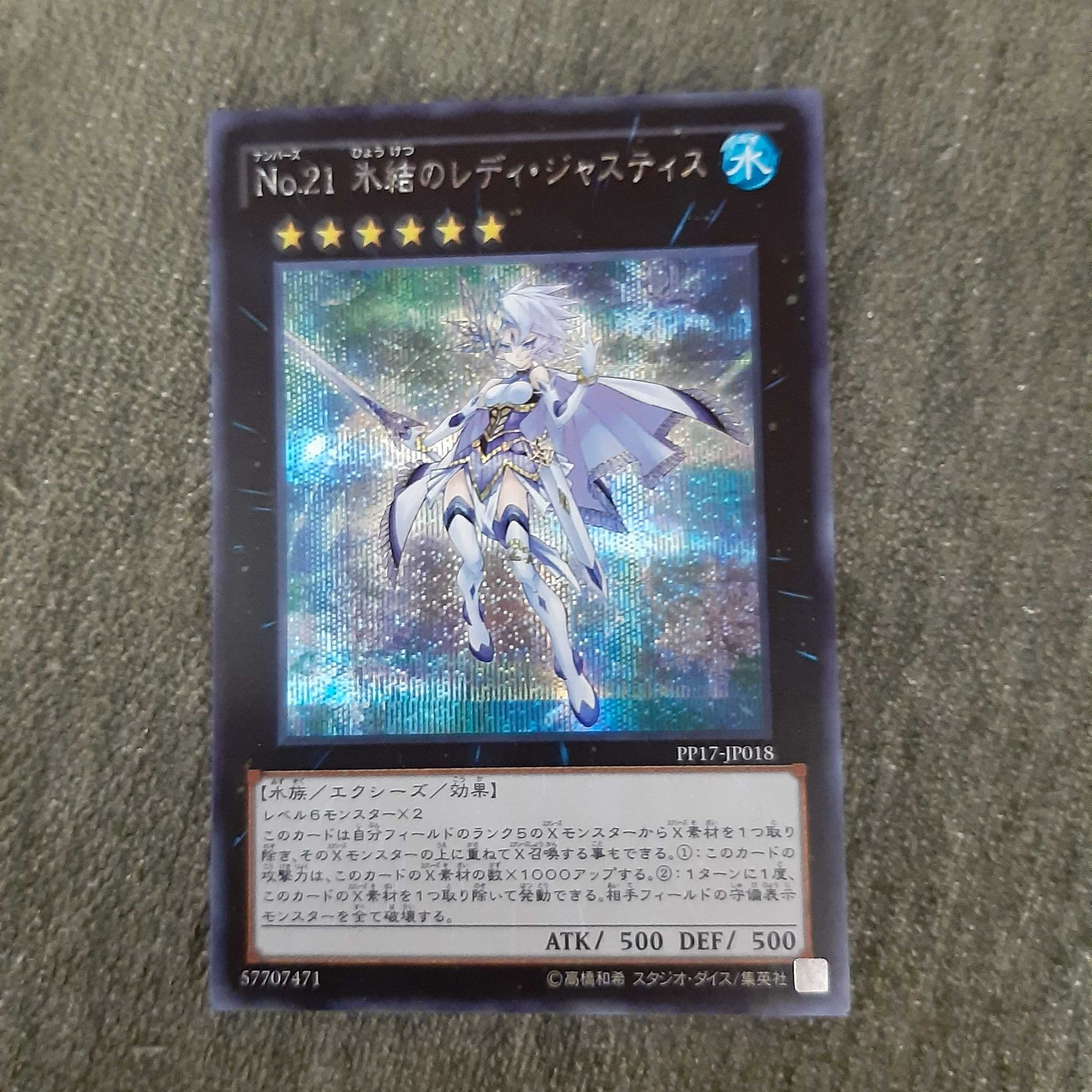 N0.21 氷結のレディ・ジャスティス シークレット