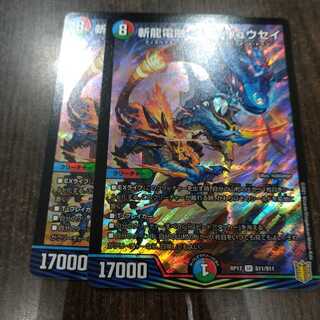 斬龍電融 オロチリュウセイ SR 二枚