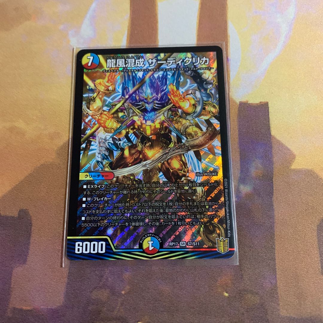 Dragon wind mixed with Zadikurika