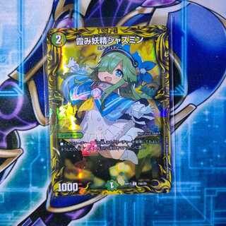 霞み妖精ジャスミン(20thレア仕様) C-foil