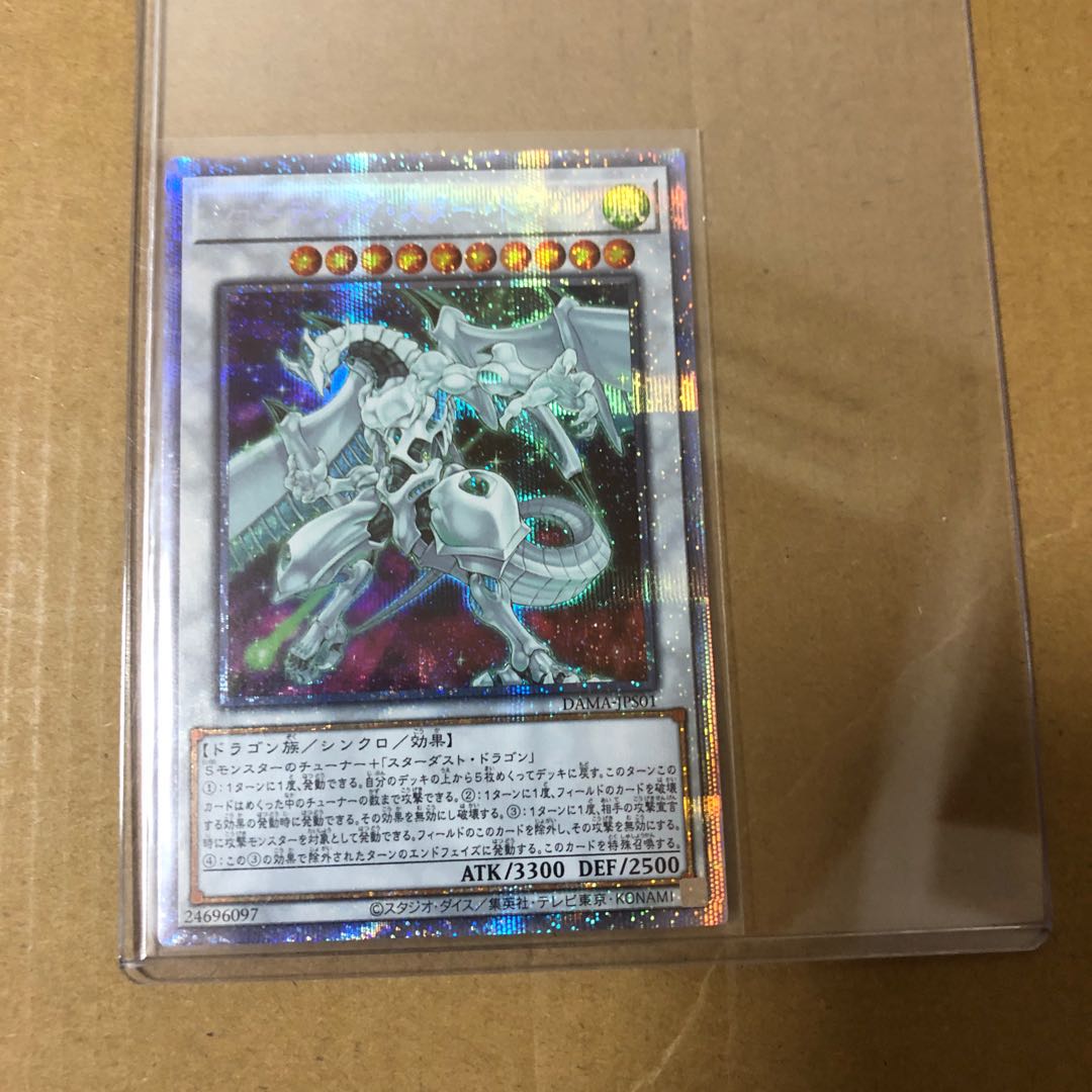 シューティング・スター・ドラゴン プリズマ