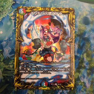 ドンドン火噴くナウ(20thレア仕様)