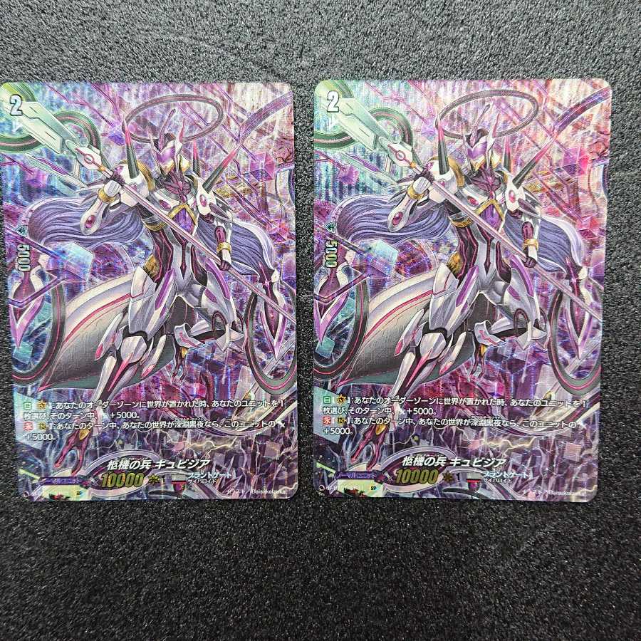 ヴァンガード 柩機の兵 キュビジア SP 2枚セット