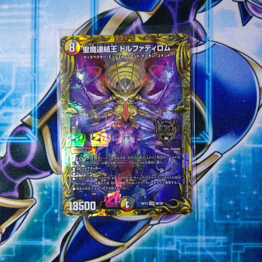聖魔連結王 ドルファディロム(20thSPレア仕様) KGM