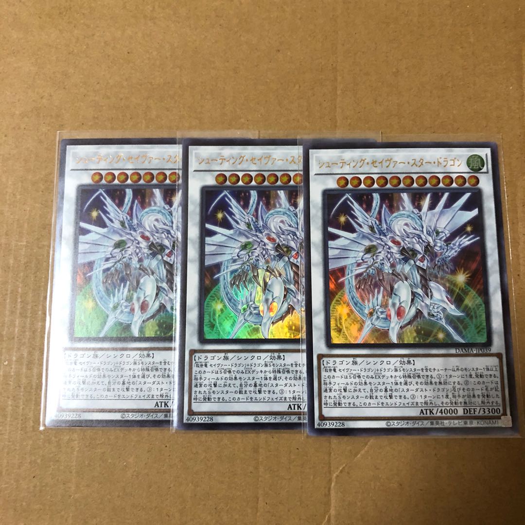 遊戯王　シューティング・セイヴァー・スター・ドラゴン　ウルトラ3枚セット