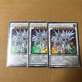 遊戯王　シューティング・セイヴァー・スター・ドラゴン　ウルトラ3枚セット