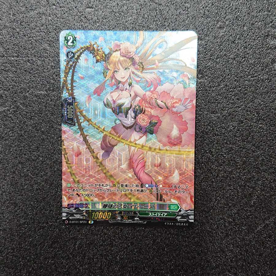 ヴァンガード 鞭撻の乙女 イレーニア SP