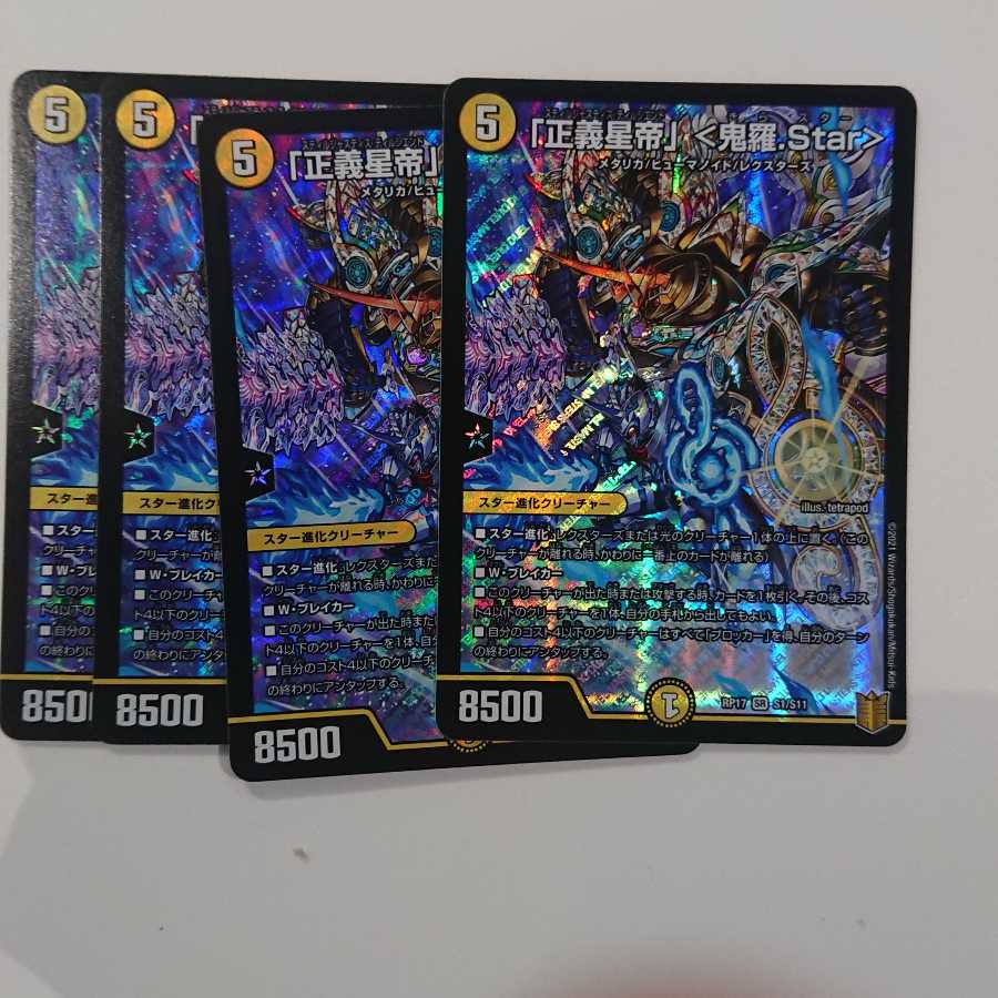 「正義星帝」 <鬼羅.Star>