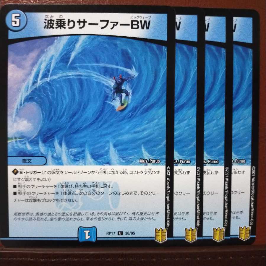 Kng070セット割引　波乗りサーファーBW