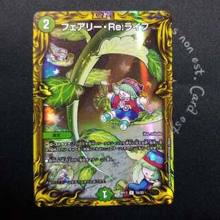 フェアリー・Re:ライフ(20thレア仕様) 1枚