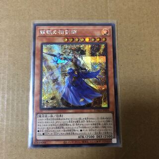 遊戯王　妖眼の相剣師　シークレット