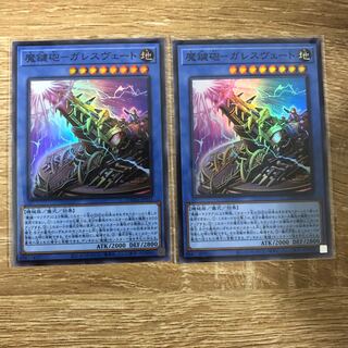 魔鍵砲-ガレスヴェート　２枚