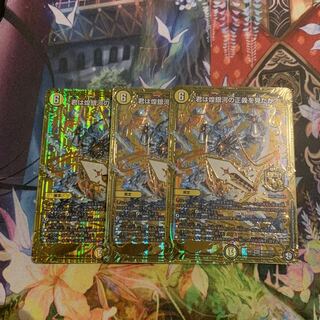 君は煌銀河の正義を見たか？　３枚